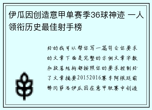 伊瓜因创造意甲单赛季36球神迹 一人领衔历史最佳射手榜
