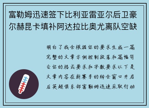 富勒姆迅速签下比利亚雷亚尔后卫豪尔赫昆卡填补阿达拉比奥尤离队空缺