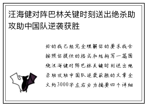 汪海健对阵巴林关键时刻送出绝杀助攻助中国队逆袭获胜