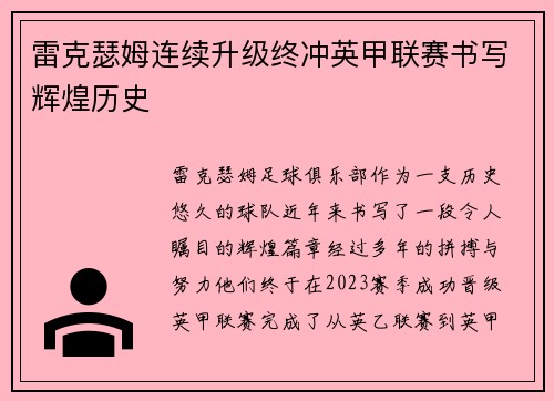 雷克瑟姆连续升级终冲英甲联赛书写辉煌历史