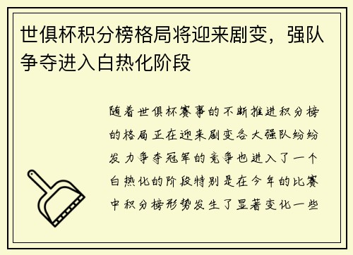 世俱杯积分榜格局将迎来剧变,强队争夺进入白热化阶段 世俱杯积分榜格局将迎来剧变,强队争夺进入白热化阶段