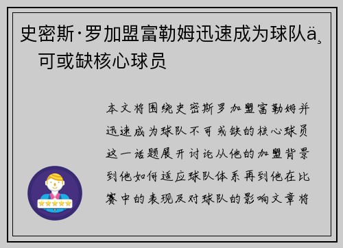 史密斯·罗加盟富勒姆迅速成为球队不可或缺核心球员